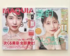 マキア 2025年10月号 戸田恵梨香　美的 10月号 有村架純②