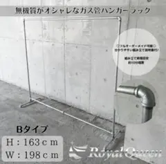 インダストリアル ガス管ハンガーラック 幅198cm 杉並区引き取り限定！