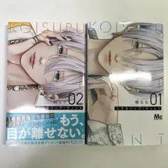 恋するリップ・ティント01 02