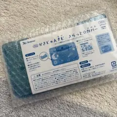 【新品　未開封】　かきじゅんナビ　きらっと　カバー　ラメ入り　水色