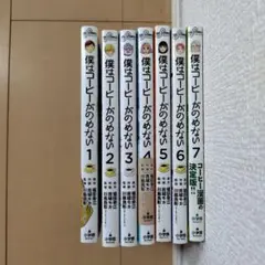僕はコーヒーが飲めない 1-7巻セット