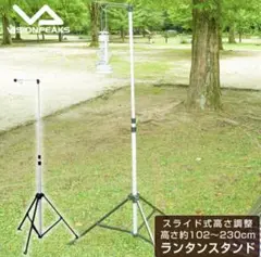 ビジョンピークス ランタンスタンド