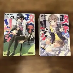 政宗くんのリベンジ 0巻〜11巻　全１２冊