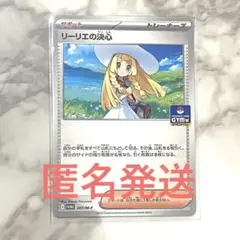 リーリエの決心　プロモカード