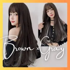 【ブラウン×グレー】ロング　フルッウィッグ　韓国　オルチャン　コスプレ　インナー