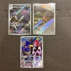ロケット団の栄光ar まとめ売り