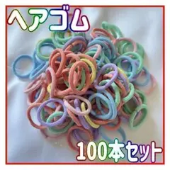 ヘアゴム　100本　キッズ　子供　ヘアアクセサリー　ハンドメイド　リングゴム