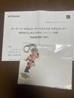 KONAMI アーケードメダルコーナー アクリルキーホルダー