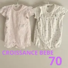 CROISSANCE BEBE　半袖ロンパース 70サイズ まとめ売り
