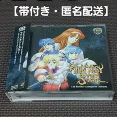 【帯付き】4CD『ファンタシースター ファーストシリーズ・コンプリートアルバム』