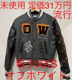 オフホワイト offwhite 未使用 スタジャン レザー ブラック 灰 XXS