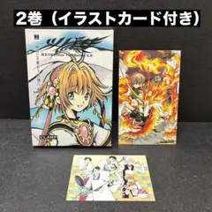 ツバサ : reservoir chronicle（豪華版）2巻特典付き