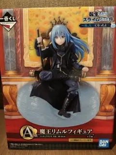 一番くじ転スラ A賞 魔王リムルフィギュア