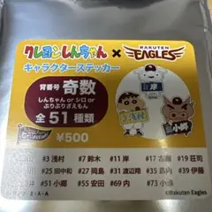 楽天イーグルス×クレヨンしんちゃん ステッカー 藤井選手 47