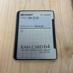 CE-2H64M RAM CARD 64 ポケコン用増設メモリ 電池交換済み