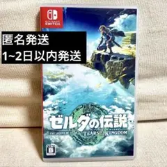 ◾️ゼルダの伝説 TEARS of the KINGDOM /匿名発送　ティアキン