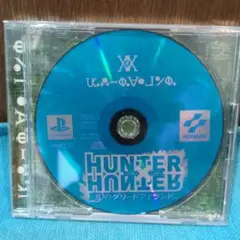 ハンター×ハンター 幻のグリードアイランド PS1