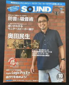 サウンドデザイナー2013/10月号