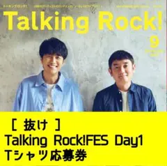 Talking Rock! 2025年 9月号