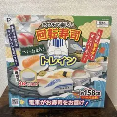 【新品未使用】おウチで楽しい回転寿司