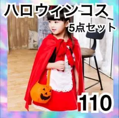 ハロウィン　仮装　赤ずきん　コスプレ　キッズ　女の子