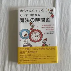 魔法の時間割 赤ちゃんもママもぐっすり眠れる ネントレ 赤ちゃん 夜泣き