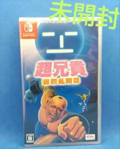 Switch 超兄貴 爆烈乱闘篇