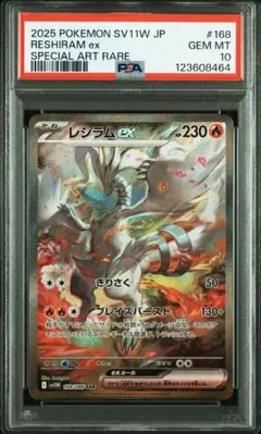ポケモンカード　レシラムex　sar psa10