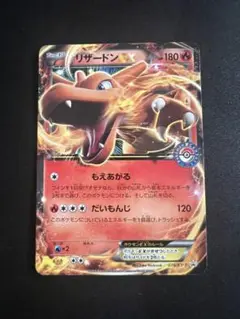 リザードンEX：夏休みプレゼントキャンペーン プロモ XYシリーズ リザードンEX：夏休みプレゼントキャンペーン プロモ XYシリーズ