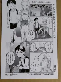 サーシャちゃんとクラスメイトオタクくん3巻　 ゲーマーズ特典4Pリーフレット