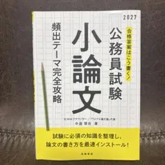 公務員試験 小論文 2027