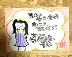 320.【自分を徹底的に大切にする❣️愛する❣️】筆文字アート はがきサイズ
