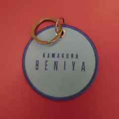 クルミッ子 刺繍リスくんキーホルダー ブルー　鎌倉紅谷