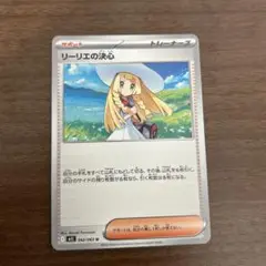 ポケモンカード リーリエの決心 062/063