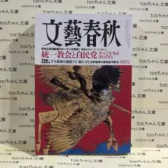 文藝春秋 2025年4月号