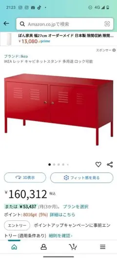IKEA キャビネット 赤 IKEA - IKEA PS レッド 20168343 キャビネット、レッドの通販 by