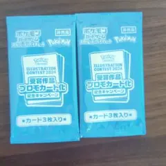 ポケモンカードゲーム　イラストレーションコンテスト2024 2パックセット