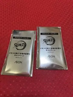 鬼滅の刃 アクリルキーホルダー 2個セット　未開封