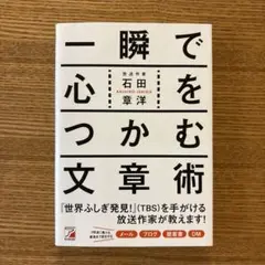 【8/10終了】一瞬で心をつかむ文章術