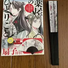 薬屋のひとりごと漫画セット！まとめ売り最終お値下げ限定