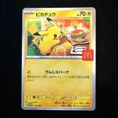 ピカチュウ プロモ マクドナルド 020/M-P ポケモンカード 7
