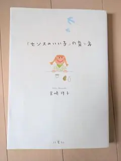 「センスのいい子」の育て方