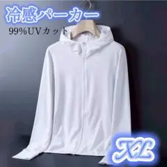 パーカー XL 長袖 前開き フード付き 男女兼用　ラッシュガード UVカット
