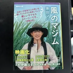 風のマジム