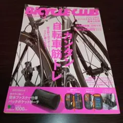 バイシクルクラブ　2018年4月号