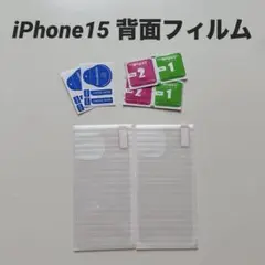 ★iPhone15 背面フィルム【2枚セット / 国産AGC旭硝子 】