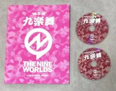 博多座 九楽舞 THE NINE WORLDS DVD ライブフォトブック