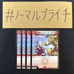 凶戦士ブレイズクロー 壱百満天原サロメVer 4枚