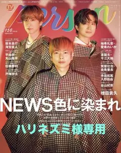 TVガイド PERSON 156号