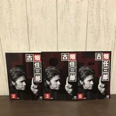 古畑任三郎 3rd season DVD 3枚セット